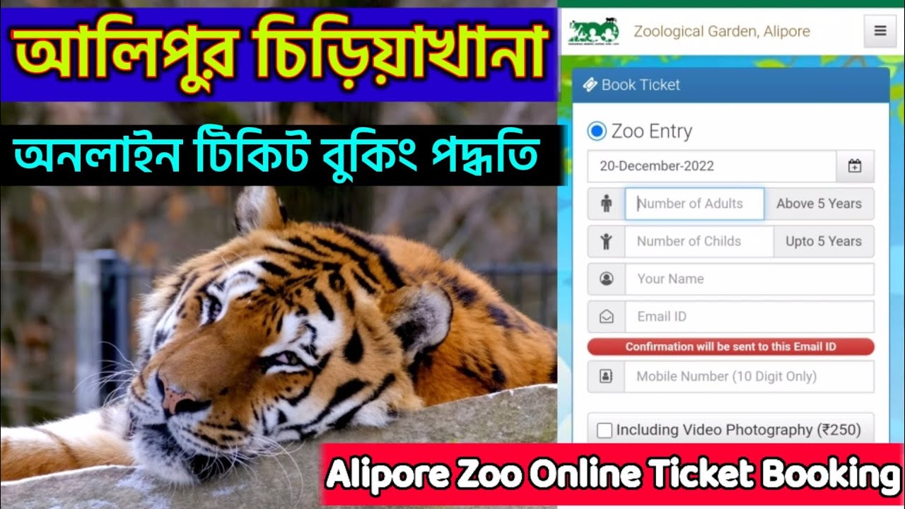 Alipore Zoo Kolkata 2023 || Alipur Zoo Ticket Price 2023 || Alipur Zoo Online Ticket Booking Process