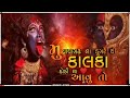 Mahakali Maa Status New Mahakali Maa Status Pavagadh Gujarati Status KalkaMa Status