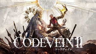 【コードヴェイン2】ソウルライクを越え、更に神ゲー、ヴェインはここまで進化した【CODEVEIN2】＃1