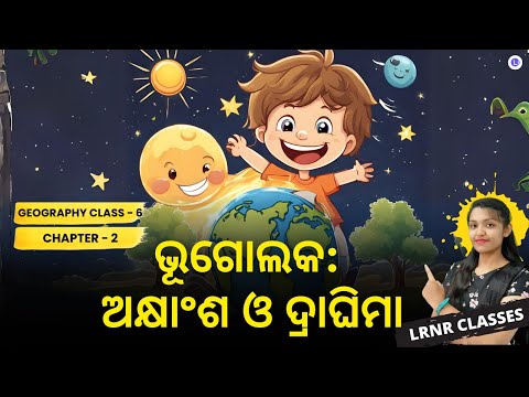Bhugolaka Akhyansa O Draghima (ଭୂଗୋଲକ: ଅକ୍ଷାଂଶ ଓ ଦ୍ରାଘିମା) Class 6 Geography Chapter 2 