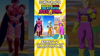 30秒でわかる！！ドラゴンボールゲキシンスクアドラ！！#ドラゴンボールゲキシンスクアドラ #ゲキスク #実況 #Coefont実況 #Coefont #アリアル実況 #ミリアル実況