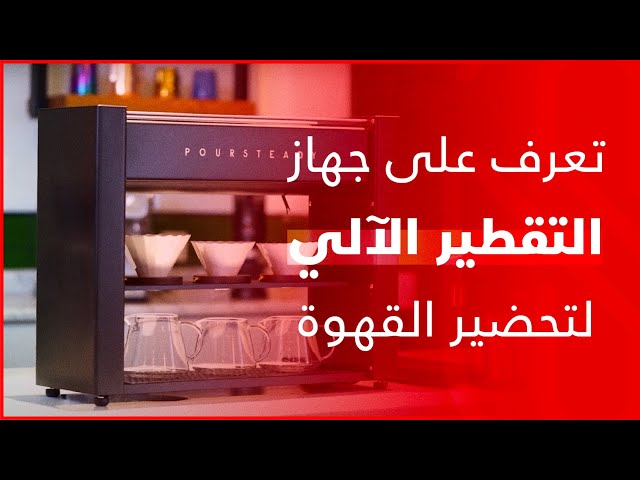 PS1 5-cup system - POURSTEADY
