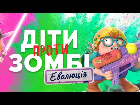 Настільна гра Geekach Games Діти проти зомбі (Русский)