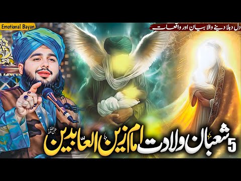 5 Shaban | Imam Zain Ul Abideen (RA) Ki Wiladat | Peer Ajmal Raza Qadri Bayan
