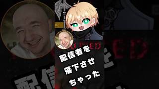 配信者さんを落としてしまった！これはショート動画行きだなｗ　#MistfallHunter #ミストフォールハンター #mistfall   #脱出ゲーム #プリバロン
