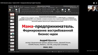 ЯНАО Бизнес мамы 7 апреля 2021 // вводный вебинар Андрея Крылова