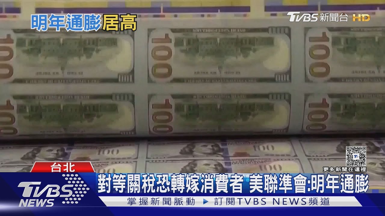 美國關稅政策恐釀當地通膨!專家:全球供應鏈重組 企業須提前部署