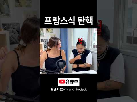 프랑스는 이렇게 합니다