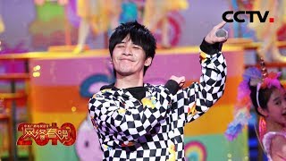 [中央广播电视总台2019央视网络春晚] 歌舞《阳光彩虹小白马》 表演：大张伟 | CCTV春晚