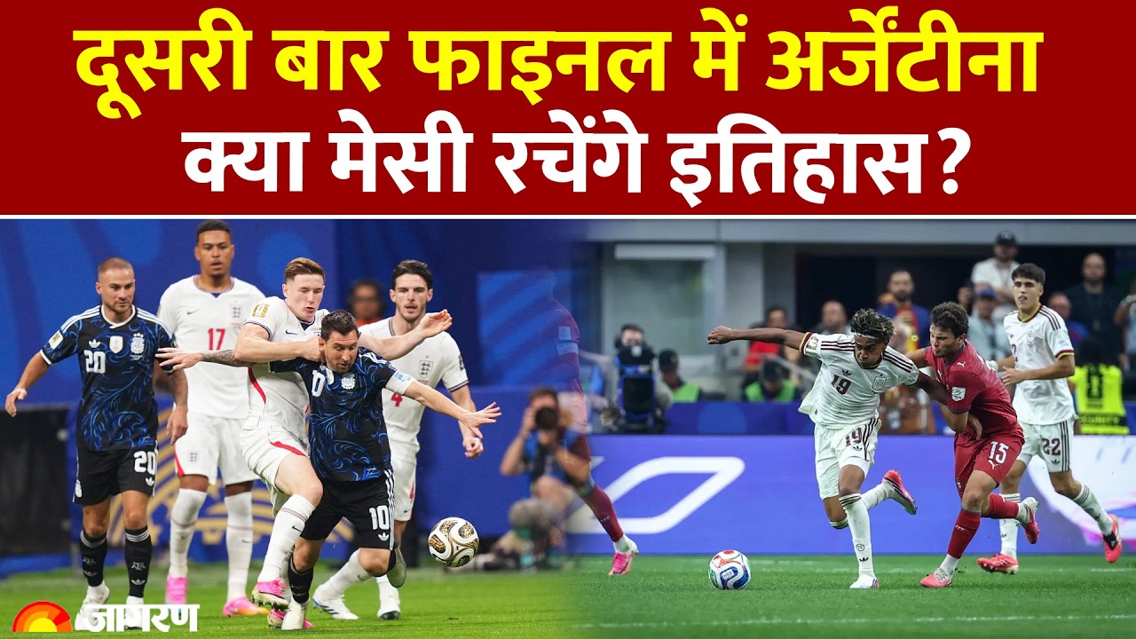FIFA WORLD CUP 2026:लगातार दूसरी बार फाइनल में अर्जेंटीना,मेसी रचेंगे इतिहास? |Argentina vs Spain