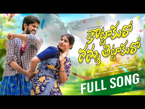 KOTTAKURO NANNU THITTAKURO FULL SONG | IT’S ME LAYA | VINAY KANNA | TELUGU LATEST 4K FULL FOLK SONG