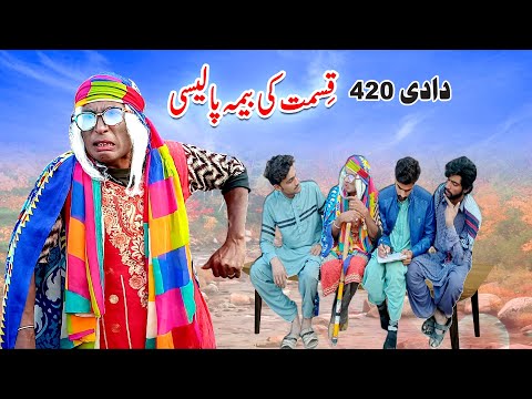Qismat ki Bema Policy Dadi 420 New video Life insurance New Punjabi saraiki New funny video TP FUNNY