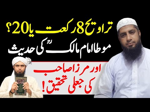 Taraweeh 8 Ya 20 | Mota Imam Malik Ki Hadis | Ahlesunnat Media | Molana Musab Umair