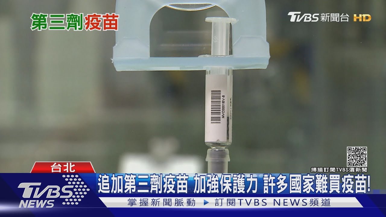 是否需要打第三劑新冠疫苗?這些人必須要接種