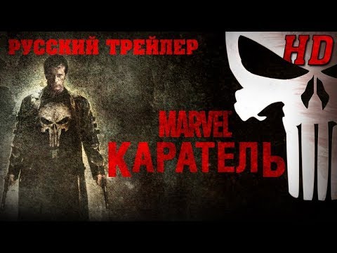 Каратель (2004) - Дублированный Трейлер Open Matte-HD