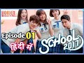 School 2017 Episode 1 Hindi Dubbed Korean Masala Hindi K Drama In Hindi