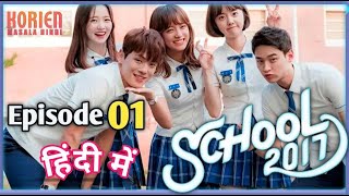 Download lagu School 2017 – Episode 1 (Hindi Dubbed) | Korean Masala Hindi | K Drama In Hindi mp3