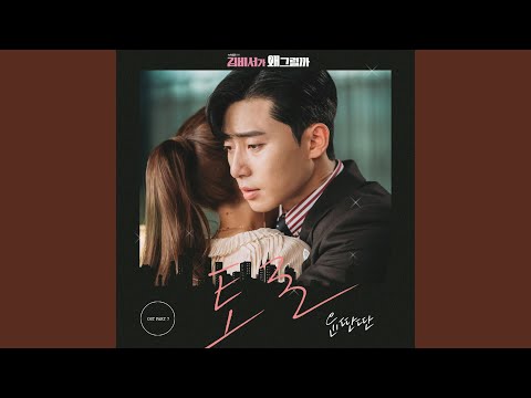 Video thumbnail for 토로 (In The End)