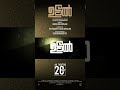 Udal SHORTS Teaser Starring INDRANS DHYAN SREENIVASAN DURGA KRISHNA Shorts Shorts
