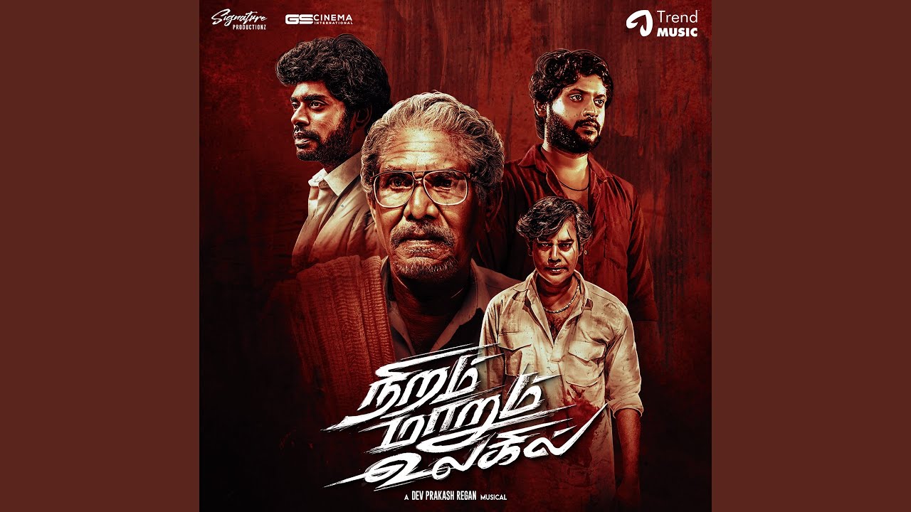 Parrot Paatty Song Lyrics | Niram Marum Ulagil Tamil | Dev Prakash Regan