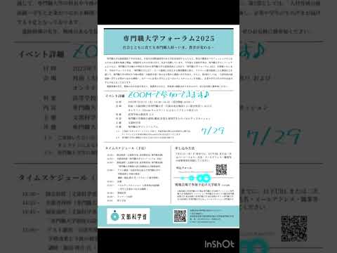 専門職大学フォーラム2025♪ #美容 #大学 #専門職大学 #文部科学省
