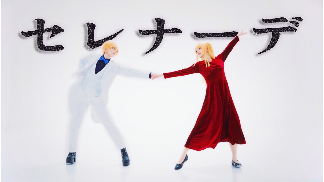 【推しの子】 セレナーデ / なとり 踊ってみた【オリジナル振付】｜OSHI NO KO Cosplay Dance Cover