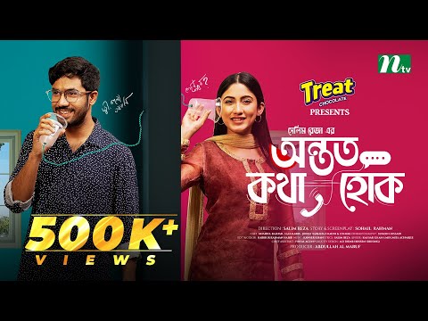 Antoto Kotha Hok | অন্তত কথা হোক | Khairul Basar | Safa Kabir | Eid Special | New Bangla Natok 2024
