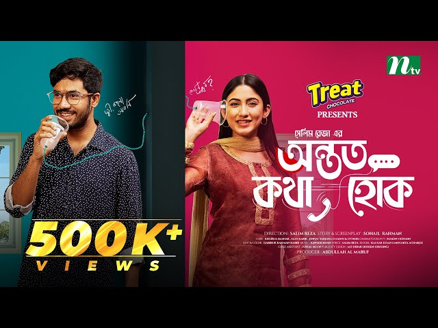 Antoto Kotha Hok | অন্তত কথা হোক | Khairul Basar | Safa Kabir | Eid Special | New Bangla Natok 2024