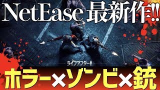 【ライフアフター】ギャルゲー実況者の息抜きpart2【実況プレイ】