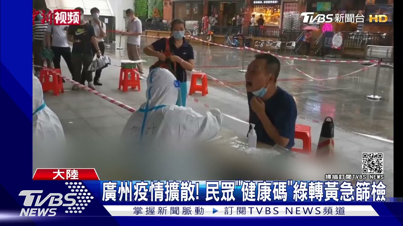 廣州疫情升溫!擴大民眾PCR篩檢、急建方艙醫院備戰
