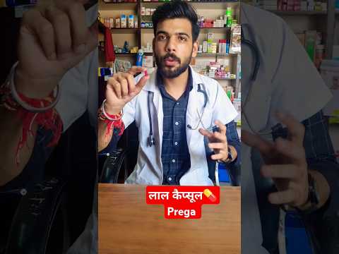 #pregabalin #prega #capsule #medicineinfomer #medicineknowledgefactory #signature #gaba