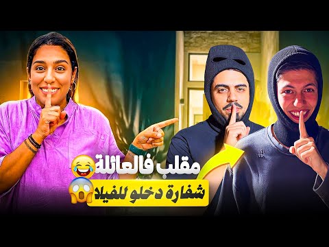 بغيت نضحك مع الدار و ندمت 🥹 مسكينة خالتي طاحت 
