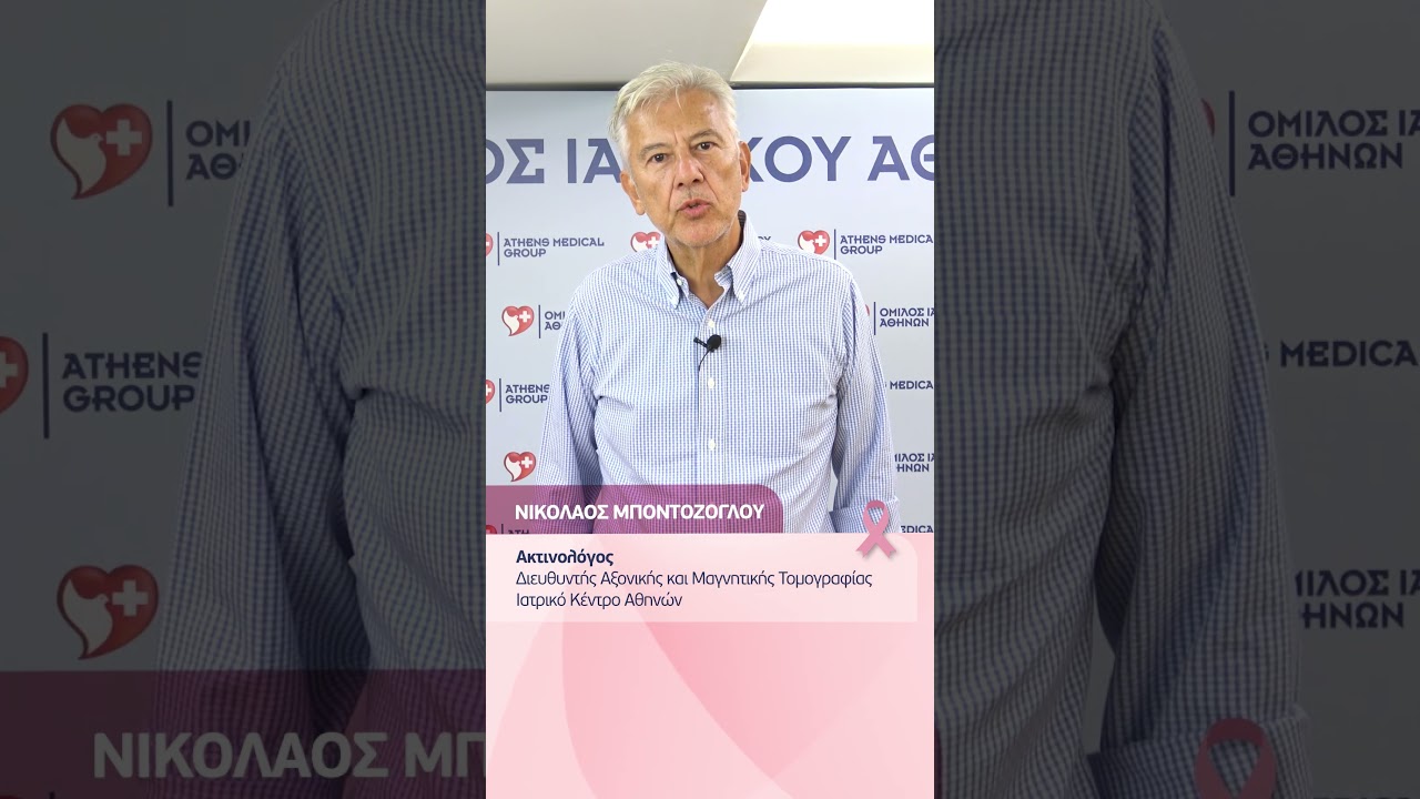🎗️ Οκτώβριος: Μήνας Ενημέρωσης & Ευαισθητοποίησης για τον Καρκίνο του Μαστού | Νικόλαος Μποντόζογλου
