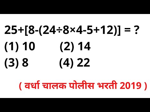 25+[8-(24÷8×4-5+12)]=? समीकरण Equation Simplification Maths short tricks Marathi Ganit