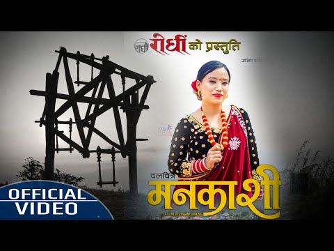 Ngai Ngolsyorani - Mankashi