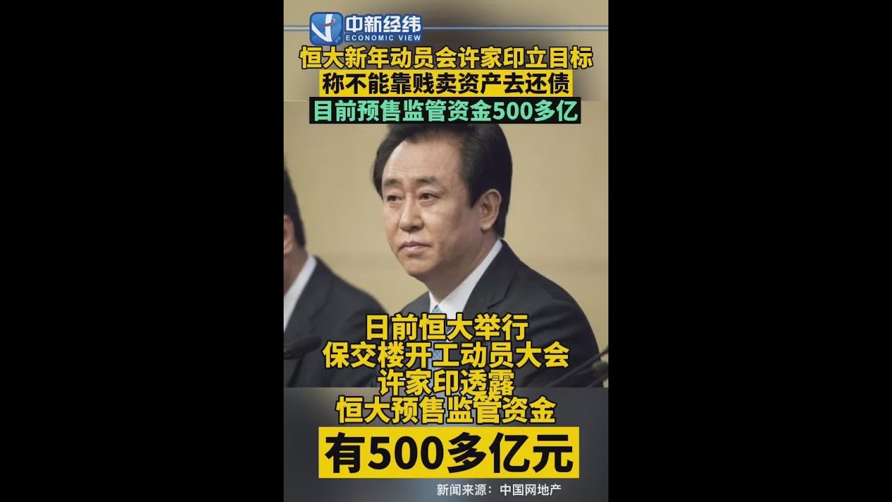 2022年第17期，中国房地产垃圾债券收益率飙升至23%，许家印开年再秀演技，中共高层施压130万套在建房子恐成烂尾楼？