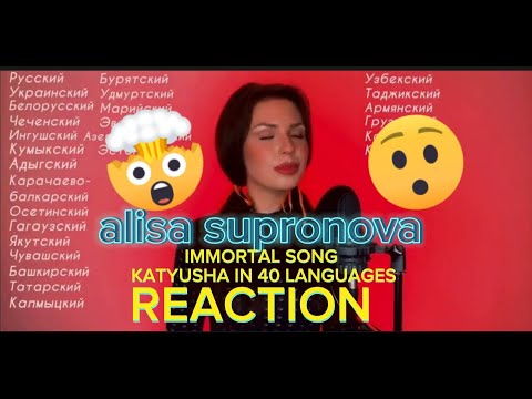 Immortal song "Katyusha" in 40 languages. Singer - Alisa Supronova. REACTION