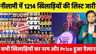 IPL 2022 Mega Auction : 1214 Players Registered Their Name Of TATA IPL 2022 | Players Name And Price