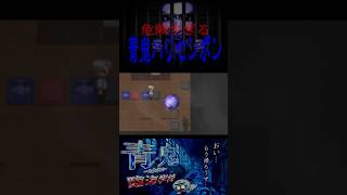 速...避け...否...４【青鬼2】 #shorts #青鬼