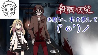 【殺戮の天使】怖いから無理😳【ホラーゲーム】【ホラゲー】【ホラーゲーム実況者】【ライブ】【生放送】【生配信】