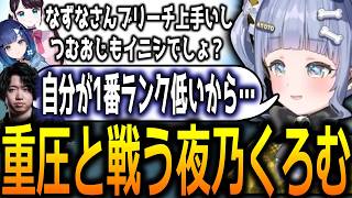 花芽なずなや紡木こかげを前に自信を持ってプレーできない思いを吐露する夜乃くろむ【夜乃くろむ/花芽なずな/切り抜き】