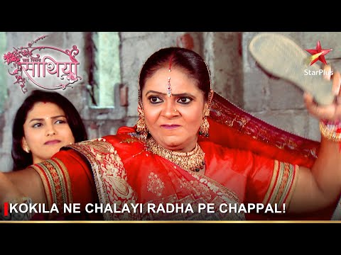Saath Nibhaana Saathiya | साथ निभाना साथिया | Kokila ne chalayi Radha pe chappal!