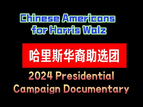 AADC presidential campaign video cover