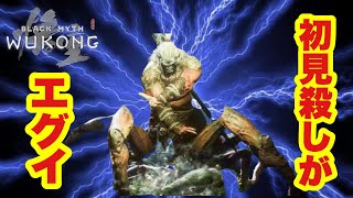 【黒神話悟空】 第4章 百眼魔君 クリア動画【BLACK MYTH WUKONG】