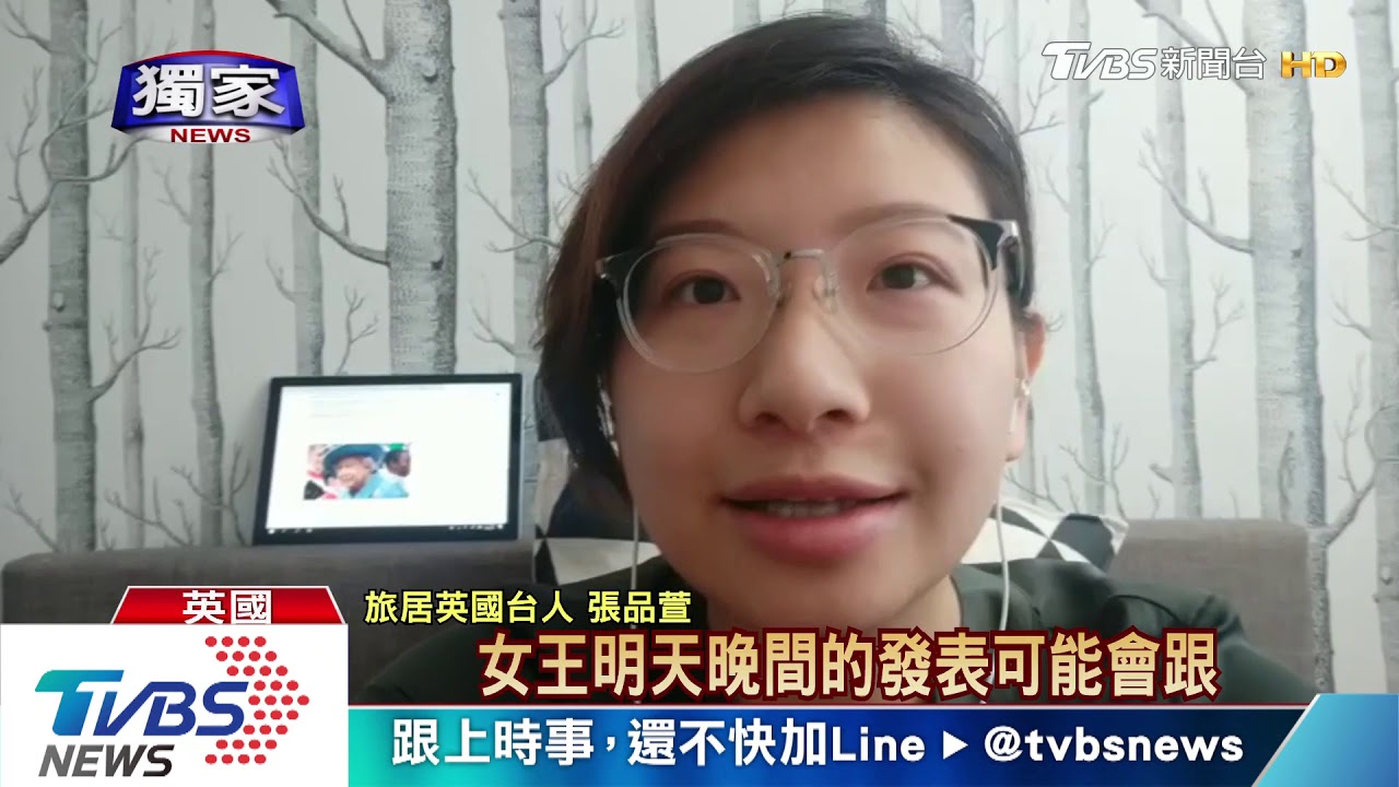 英女王「為疫情」罕見電視談話 台人關注