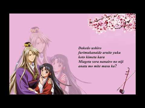 Saiunkoku Monogatari op Hajimari No Kaze Lyrics