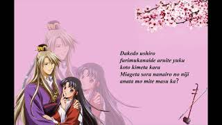 Saiunkoku Monogatari op Hajimari No Kaze Lyrics