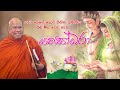පෑව සෙනේ ලොව සිහින කුමාරිය ඔබ මිස වෙන �