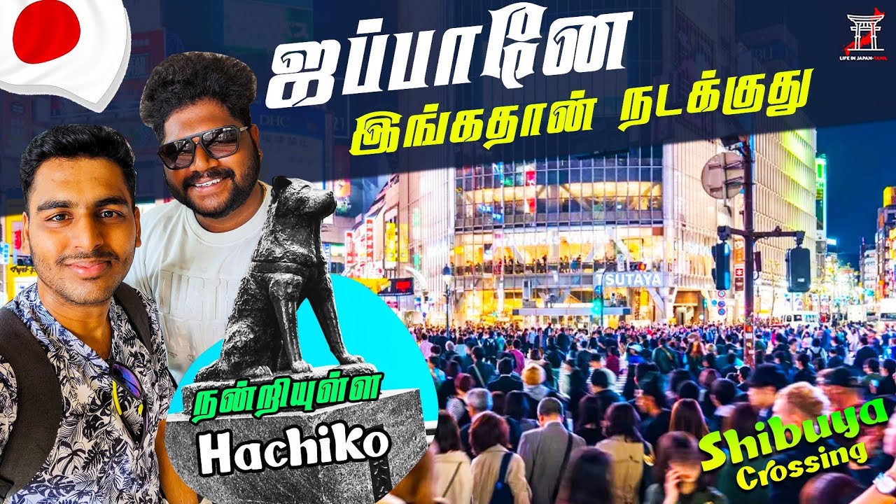 🇯🇵 ஜப்பானே இங்கதான் நடக்குது🔥Shibuya Crossing |  @foodieprabu |  🐶Hachiko Dog - Real Story | LIJ