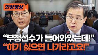 선수가 부정이라니까요! 이건태·김동아 '이해충돌' 논란 [현장영상] / 채널A